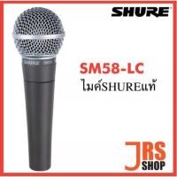 ราคา Shure Dynamic Microphone ไมค์สาย รุ่น SM58-LC ไมค์ชัวร์แท้ (16032784021)