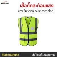 ราคา เสื้อกั๊กสะท้อนแสง มองเห็นชัดเจน ระบายอากาศได้ดี - เสื้อสะท้อนแสง3m (25626872842)