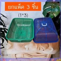 ราคา (แพ็ค3ชิ้น) ฝาชีเหลี่ยม ฝาชี ฝาชีพลาสติกฝาปิดกับข้าว ฝาครอบกับข้าว ฝาชีพลาสติก ฝาชีขนาดใหญ่ ฝาชีครอบอาหาร ส่งทุกวัน⚡ (40575404748)