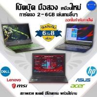 ราคา โน๊ตบุ๊ค NoteBook i7,i5,i3 DELL,HP,Lenovo การ์ดจอ2-4GB โน๊ตบุ๊คมือสอง พร้อมใช้งาน รวมรุ่น (23733375084)