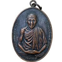 ราคา เหรียญ หลวงพ่อเกษม เขมโก ส่งตามรูป พระเครื่อง พ่อเกษม ตรงปก (41428262898)