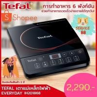 ราคา เตาแม่เหล็กไฟฟ้า Tefal รุ่น IH201868PACK (5453763834)