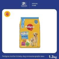 ราคา Pedigree mother & baby dog อาหารแม่และลูกสุนัข รสนม ขนาด 1.3 KG. (19712008958)