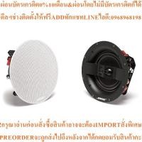 ราคา BOSE ลำโพงบลูทูธ รุ่น Ceiling 791 IIสินค้าใหม่ๆต้องสั่งเบิกจากศูนย์แท้ๆ100%PREORDERฟรีSOUNDBARลำโพงบูลทูธพกพา (51055100766)