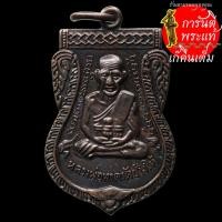 ราคา เหรียญเสมา หลวงปู่ทวด ปี ๒๕๕๘ (7771998117)