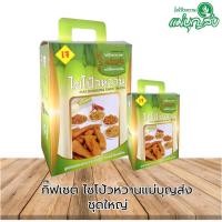 ราคา ชุดของขวัญไชโป้วหวาน ตราแม่บุญส่ง ชุดใหญ่ (21977826587)