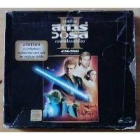 ราคา VCD หนังมือสอง Star Wars: Episode II - Attack of the Clones สตาร์ วอร์ส เอพพิโซด กองทัพโคลนส์จู่โจม ลิขสิทธิ์แท้ มือสอง (14801595031)
