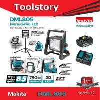 ราคา Makita DML805 ไฟฉายตั้งพื้น Led 18V (7158529465)