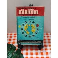 ราคา หนังสือ เลขศาสตร์พยากรณ์พิศดาร กร๊าฟชีวิต • โหรญาณโชติ - ชัยมงคล อุดมทรัพย์ • ปกแข็ง ∆หนังสือเก่าหายาก (49004350044)