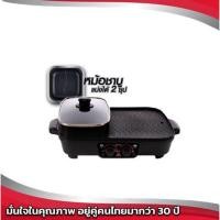 ราคา เตาปิ้งย่าง-ชาบู Hanabishi รุ่น HBG-200 (42469022421)