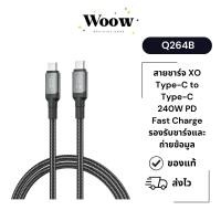 ราคา สายชาร์จ XO NB-Q264B Type-C to Type-C 240W PD Fast Charge รองรับชาร์จและถ่ายข้อมูล (45754329621)