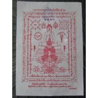 ราคา ผ้ายันต์ ท้าวเวสสุวรรณ วัดจุฬามณี สีขาว ปี 64 ขนาด A4 (21430765744)