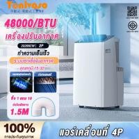 ราคา แอร์เคลื่อนที่ แอร์ 42000btu ไม่ต้องติดตั้ง ใช้ในครัวเรือน ห้องเช่า ห้องครัว แบบทำความเย็นเดี่ย เครื่องปรับอากาศ (41722098993)
