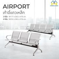 ราคา เก้าอี้แถว 3,4 ที่นั่ง AIRPORT เก้าอี้ (6366666482)