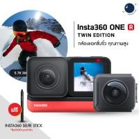 ราคา Insta360 One R Twin Edition ประกันศูนย์ไทย แถมฟรี INSTA360 Selfie Set (5415253159)