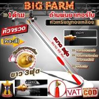 ราคา ด้ามพ่นยา ก้านพ่นยา เทอร์โบ หัวเหรียญทองเหลือง หัวจรวด ขนาด 3 ฟุต (90เซ็นติเมตร) คละสี (12128354491)