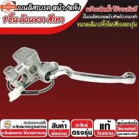 ราคา ปั้มเรค Yamaha Nouvo 135 ทุกรุ่น R ขวา ยามาฮ่า นูโว 135 ทุกรุ่น ปั้มเรค NOUVO ปั้มนขวา ปั้มดิสเรค มือเรค สีเทา ปั้มนเด (42213674235)