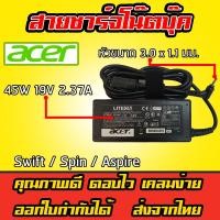 ราคา ส่งทันที สายชาร์จโน๊ตบุ๊ค Acer Adapter 45W 19V 2.37A หัว 3.0*1.1mm Spin Swift Aspire Switch Notebook ที่ชาร์จโน๊ตบุ๊ค (21885634060)