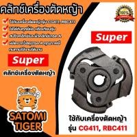 ราคา คลัทช์เครื่องตัดหญ้าครบชุด RBC411/NB411 แบบ 3ก้อน ตราSUPER คลัทช์เครื่องยนต์411 อะไหล่เครื่องยนต์411 แผ่นคลัทช์ (22955082125)