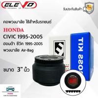 ราคา Elevo H8A คอพวงมาลัยรถยนต์ ฮอนด้า ซีวิค 1995-2005 พวงมาลัย Air-Bag ขนาดความสูง 3 นิ้ว Bosskit for Honda Civic 1995-2005 (47954356786)