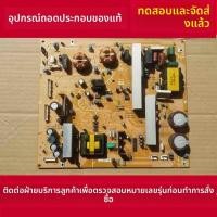 ราคา บอร์ดไฟ ทีวี Sony KLV-40V300A / 40F300A / 46V380A รุ่น 1-872-986-13 อะไหล่แท้ (50104184067)