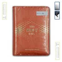ราคา พระคัมภีร์ ฉบับมาตรฐาน ขนาดเล็ก ขอบเงิน ปกสีส้มมีซิป (4446410934)