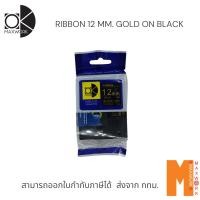 ราคา Ok Maxwork ริบบิ้นสำหรับเครื่องพิมพ์ Brother P-touch ขนาด 12 มิล ยาว 4 เมตร ออกบิล vat ได้ จาก กทม. (44007976738)