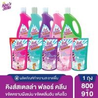 ราคา King's Stella น้ำยาถูพื้น กำจัดกลิ่นอับและกลิ่นไม่พึงประสงค์ทันใจ Floor Clean (10088900226)