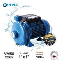 ราคา ปั๊มหอยโข่ง 1 นิ้ว 1 แรงม้า ใบพัดทองเหลือง Venz VM100 (7825338508)