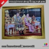 ราคา กรอบรูปกระจกมงคล ในหลวงและพระบรมราชินี นั่งบัลลังล์คู่ ขนาด18×24"นิ้ว (15403269971)