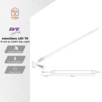 ราคา EVE หลอดนีออน LED T8 18 วัตต์ รุ่น CANDY (Day Light) |LOD| (24492345902)