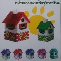 ราคา ชุดปักแผ่นเฟรม กล่องกระดาษทิชชู รูปบ้านรั้วดอกไม้ แผ่นเฟรมสำเร็จรูป+เข็มปักแผ่นเฟรม 2 เล่ม (8038314165)