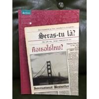 ราคา คือเธอใช่ไหม (หนังสือมือสองสภาพดี) (18311584175)