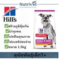 ราคา Hill Science Diet Small & Mini Adult 7+ อาหารเม็ดสำหรับสุนัขสูงวัย (เม็ดเล็ก) ขนาด 1.5kg. (25938129420)