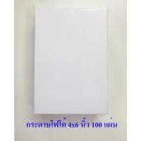 ราคา กระดาษโฟโต้ ฟูจิ ผิวมัน 4R 4x6 นิ้ว 235 แกรม แพค 100 แผ่น Fujifilm Photo Inkjet Glossy Paper 4R 4"x6" 235g 100 sheets (10039203103)