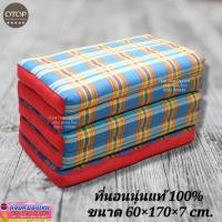 ราคา ที่นอนนุ่นแท้ 100 % ขนาด 60 × 170 × 7 ซม. พับเก็บได้ (16833324846)