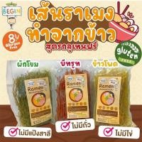 ราคา Begin เส้นราเมงผสมผักทำจากข้าว สูตรกลูเทนฟรี นุ่ม อร่อย อาหารเด็ก เส้นราเมงเด็ก ราเมนเด็ก เส้นเด็ก ก๋วยเตี๋ยวเด็ก (21795099207)