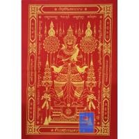 ราคา ผ้ายันต์ท้าวเวสสุวรรณ สีแดง (ขนาด A3 ) วัดสุทัศน์ฯปี2565ปลุกเสกเข้มขลังตามแบบโบราณพิธี (17045418407)