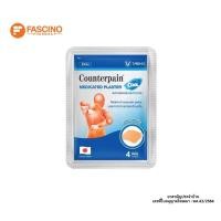 ราคา Counterpain Medicated Plaster Cool พลาสเตอร์บรรเทาอาการปวด สูตรเย็น ขนาด 7X10 ซม. (ซอง 4 ชิ้น) (53050589811)