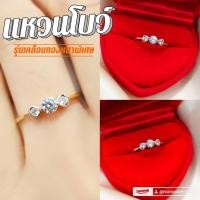 ราคา แหวนโบว์ 0521 "รุ่นเคลือบทองหนาพิเศษ" หนัก ครึ่งสลึง เพชรCzแท้ งานคุณภาพ ไมครอน หุ้มทอง ใส่ทน มีใบรับประกัน ใส่ออกงาน (4532606241)