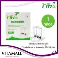 ราคา TRIBALLS INCENTIVE SPIROMETER (เครื่องบริหารปอด) ฝึกปอดให้แข็งแรง (28707858051)
