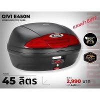 ราคา ถูก + แถม + กล่องท้ายรถมอไซค์ GIVI รุ่น E450N / 45 ลิตร (1835725558)