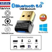 ราคา TANNIX ตัวรับบลูทูธ อะแดปเตอร์ USB Bluetooth 6.0 รุ่นใหม่ล่าสุด สำหรับ PC & Laptop รับระยะ 20m ไม่ต้องติดตั้งไดรเวอร์ (46903183938)