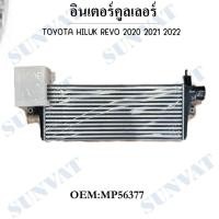 ราคา อินเตอร์คูลเลอร์ TOYOTA HILUK REVO 2020 2021 2022 #MP56377 (24389886488)
