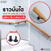 ราคา ราวบันได ราวบันไดไม้เนื้อแข็งสำเร็จรูปแบบติดผนัง 5.8x4.5 เซนติเมมตร ยาว 1.5/2 เมตร (21596746440)