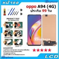 ราคา หน้าจอ oppo A94 (4G) LCD Display จอ + ทัช อะไหล่มือถือ อินฟินิกซ จอพร้อมทัชสกรีน หน้าจอ oppo A94 (4G) (44803755207)