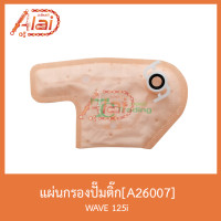 ราคา แผ่นกรองปั๊มติ๊ก WAVE 125i.ปลาวาฬ​ ฮอนด้าดรีมซุปเปอร์คัพ(26007) (7645927877)