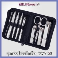 ราคา ชุดกรรไกรตัดเล็บ 777 (43702217063)
