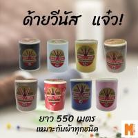 ราคา ด้ายวีนัส วี-สปัน มีหลายสีให้เลือก (28676060458)