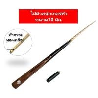 ราคา JX003 ไม้คิวสนุ๊กเกอร์ขนาด 2 ท่อน กล่องใส่ไม้คิวสนุ๊กเกอร์ โต๊ะสนุ๊กเกอร์ สนุ๊กเกอร์ Snooker (14760347839)